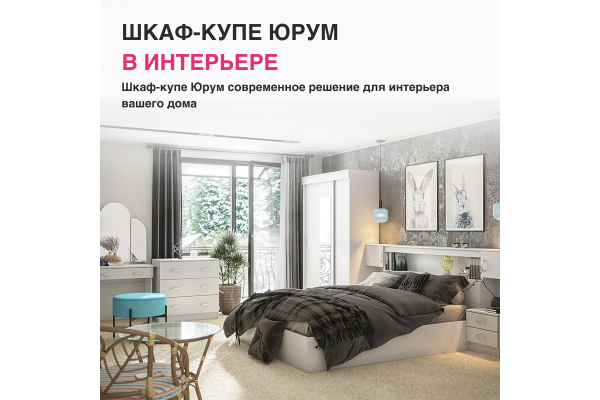 Шкаф-купе "Юрум" 1,3 м