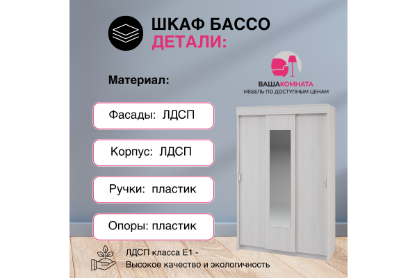 Шкаф-купе "Бассо" 1,3 м SL