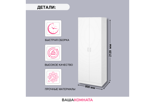 Шкаф 2-створчатый ШК-20 "РОНДА"