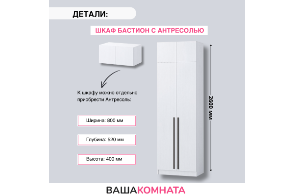 Шкаф "Бастион" 0,8 м